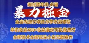 （13675期）2025暴力掘金项目，想过肥年必看！-小本创业副业项目推荐_零成本在家赚钱项目_中赚网