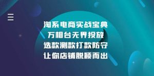 淘系电商实战宝典：万相台无界投放，选款测款打款防守，让你店铺脱颖而出-小本创业副业项目推荐_零成本在家赚钱项目_中赚网