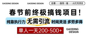（13711期）春节前搞钱项目，AI代写，纯执行力项目，无需引流、时间灵活、多劳多得…-小本创业副业项目推荐_零成本在家赚钱项目_中赚网
