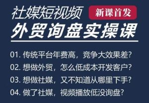 五大社媒·短视频获客线上课(TK/INS/FB/YTB/视频号)，B2B外贸工厂短视频线上班-小本创业副业项目推荐_零成本在家赚钱项目_中赚网
