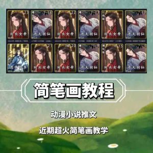 兜兜简笔画教学，小说推文动漫玩法，可做伙伴计划、分成计划、接广告等-小本创业副业项目推荐_零成本在家赚钱项目_中赚网