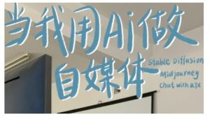AI+自媒体+RPA变现训练营，写作变现+AI使用+SEO+多平台运营+RPA自动化-小本创业副业项目推荐_零成本在家赚钱项目_中赚网