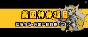 美团神券项目_入门级教程，外卖券膨胀推广项目(v2.0版教程)-小本创业副业项目推荐_零成本在家赚钱项目_中赚网