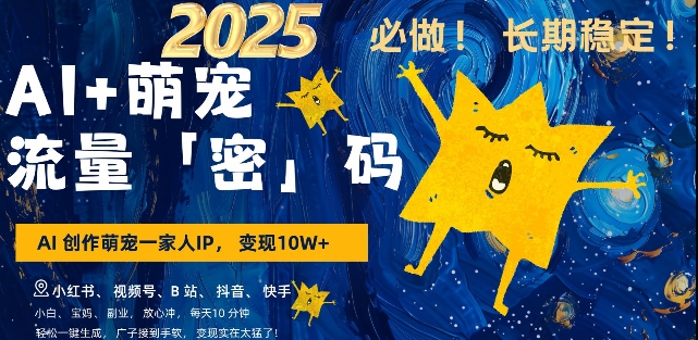 AI+萌宠一家人，小白3步上手，爆款率80%，每天十分钟，轻松AI变现萌宠搞钱，月入过W，变现太猛了-小本创业副业项目推荐_零成本在家赚钱项目_中赚网