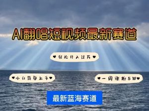 各种IP人物AI智能翻唱，短视频领域新风口，一周轻松涨粉5W，快速起号-小本创业副业项目推荐_零成本在家赚钱项目_中赚网