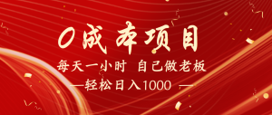 全网首发全新项目，每天被动收益1000+，长期管道收益！-小本创业副业项目推荐_零成本在家赚钱项目_中赚网