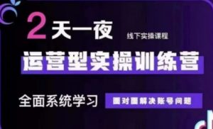 抖音直播运营(第48期+第50期线下课)运营型实操训练营，全面系统学习面对面解决账号问题-小本创业副业项目推荐_零成本在家赚钱项目_中赚网