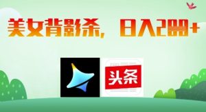 AI制作美女背影杀，日入2张-小本创业副业项目推荐_零成本在家赚钱项目_中赚网