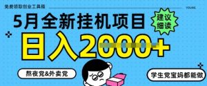 5月最新挂G项目8.0玩法，纯手机操作，稳稳日入1k+-小本创业副业项目推荐_零成本在家赚钱项目_中赚网