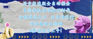 抖音极速版全自动掘金 ，无需养机、自动化不封号，全程脱离人工，全自动运行-小本创业副业项目推荐_零成本在家赚钱项目_中赚网
