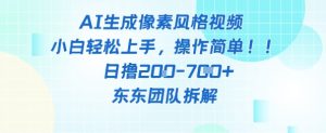 像素风躺挣新玩法！AI自动铲屎日入5张+(附带教程)-小本创业副业项目推荐_零成本在家赚钱项目_中赚网