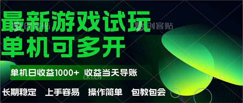 （14817期）最新全自动游戏试玩  操作简单，单机当天收益1000+，收益无上限，可矩…-小本创业副业项目推荐_零成本在家赚钱项目_中赚网