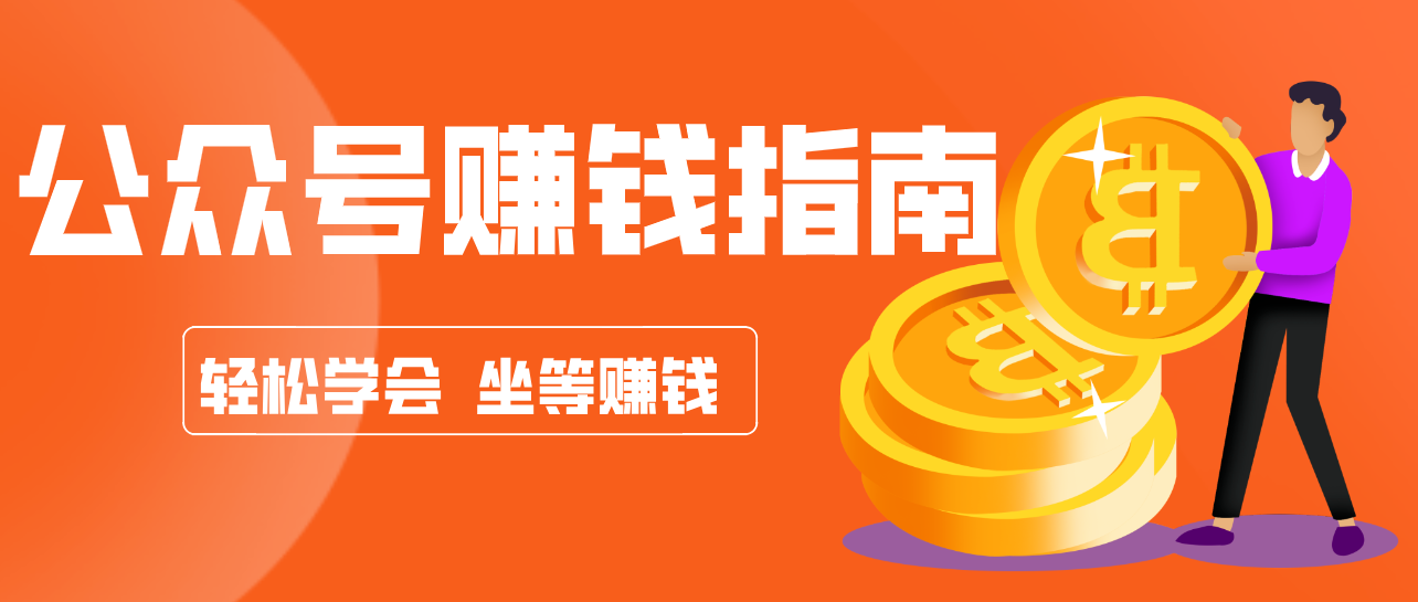 公众号复制粘贴赚钱玩法，零成本零门槛利用AI零门槛搬砖，轻松实现月入万元-小本创业副业项目推荐_零成本在家赚钱项目_中赚网