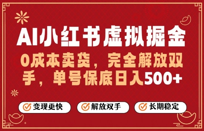 全自动运行，完全托管，单账号轻松日入5张+，26年最大的风口【揭秘】-小本创业副业项目推荐_零成本在家赚钱项目_中赚网