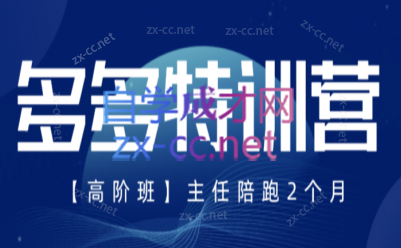 纪主任·拼多多特训营(更新6月)-小本创业副业项目推荐_零成本在家赚钱项目_中赚网