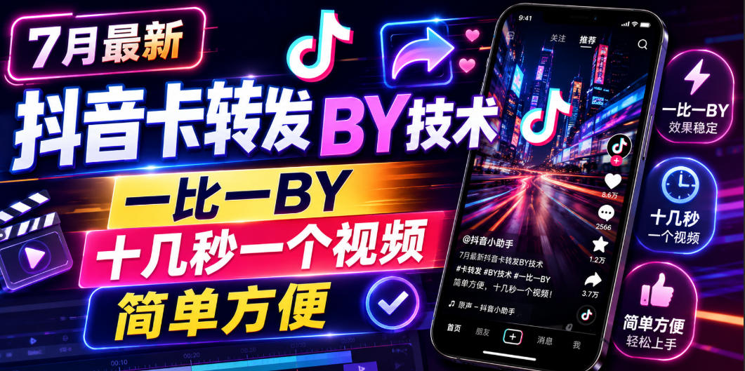 7月最新抖音卡转发搬运技术，一比一搬运，十几秒一个视频，简单方便-小本创业副业项目推荐_零成本在家赚钱项目_中赚网