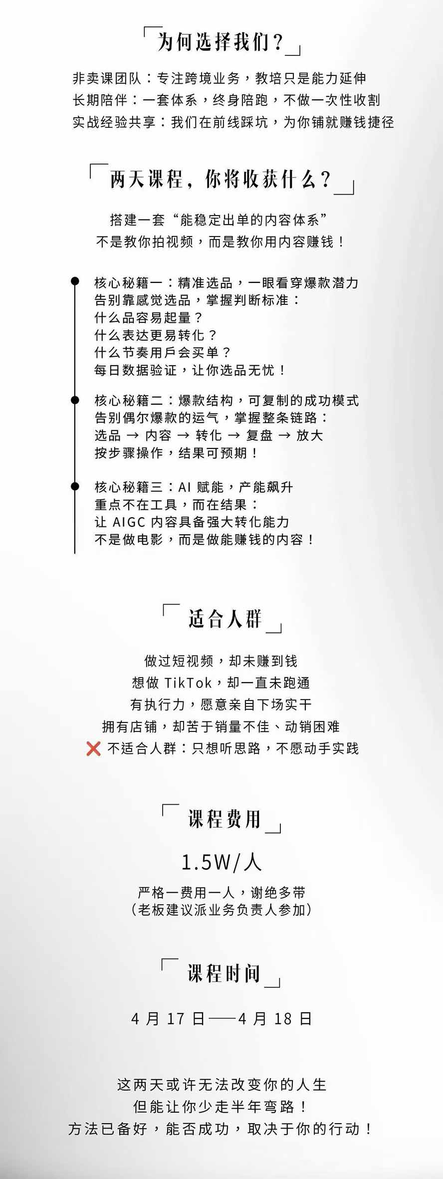 图片[3]-AIGC×TikTok美区短视频带货线下课；两天一夜完整回放，12小时高清视频收录头部操盘手全流程教学-小本创业副业项目推荐_零成本在家赚钱项目_中赚网