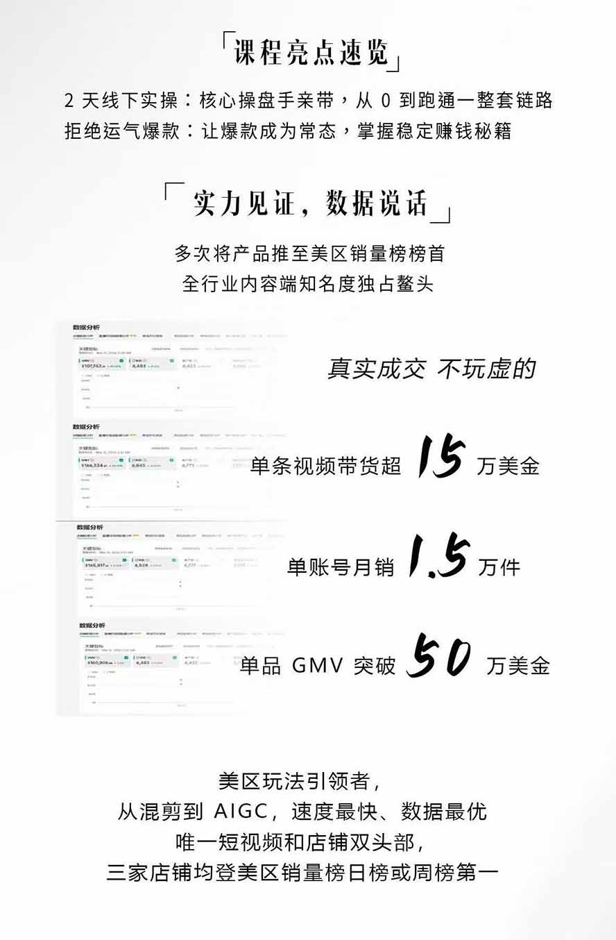 图片[2]-AIGC×TikTok美区短视频带货线下课；两天一夜完整回放，12小时高清视频收录头部操盘手全流程教学-小本创业副业项目推荐_零成本在家赚钱项目_中赚网