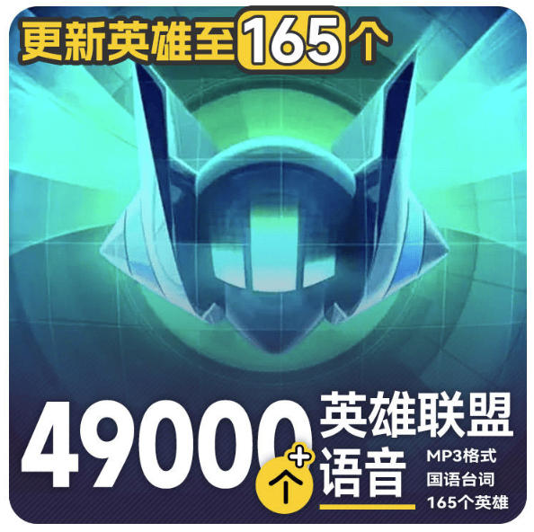 高品质素材内容！英雄联盟全套语音音效合集，49000个文件，7GB共165个英雄，按英雄昵称分类-小本创业副业项目推荐_零成本在家赚钱项目_中赚网