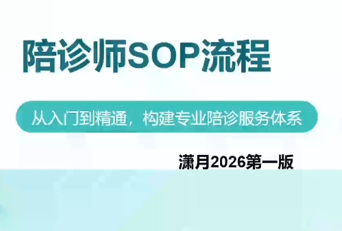 陪诊师获客实操培训课程-小本创业副业项目推荐_零成本在家赚钱项目_中赚网