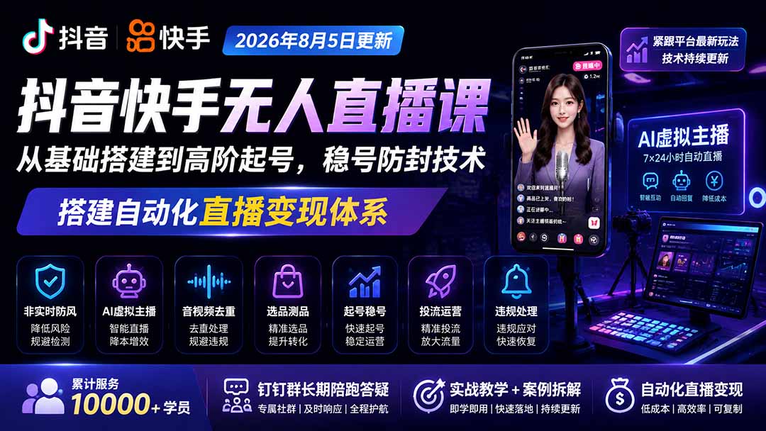 宝子哥抖音快手无人直播课-2026年更新｜从基础搭建到高阶起号，稳号防封技术，搭建自动化直播变现体系-小本创业副业项目推荐_零成本在家赚钱项目_中赚网