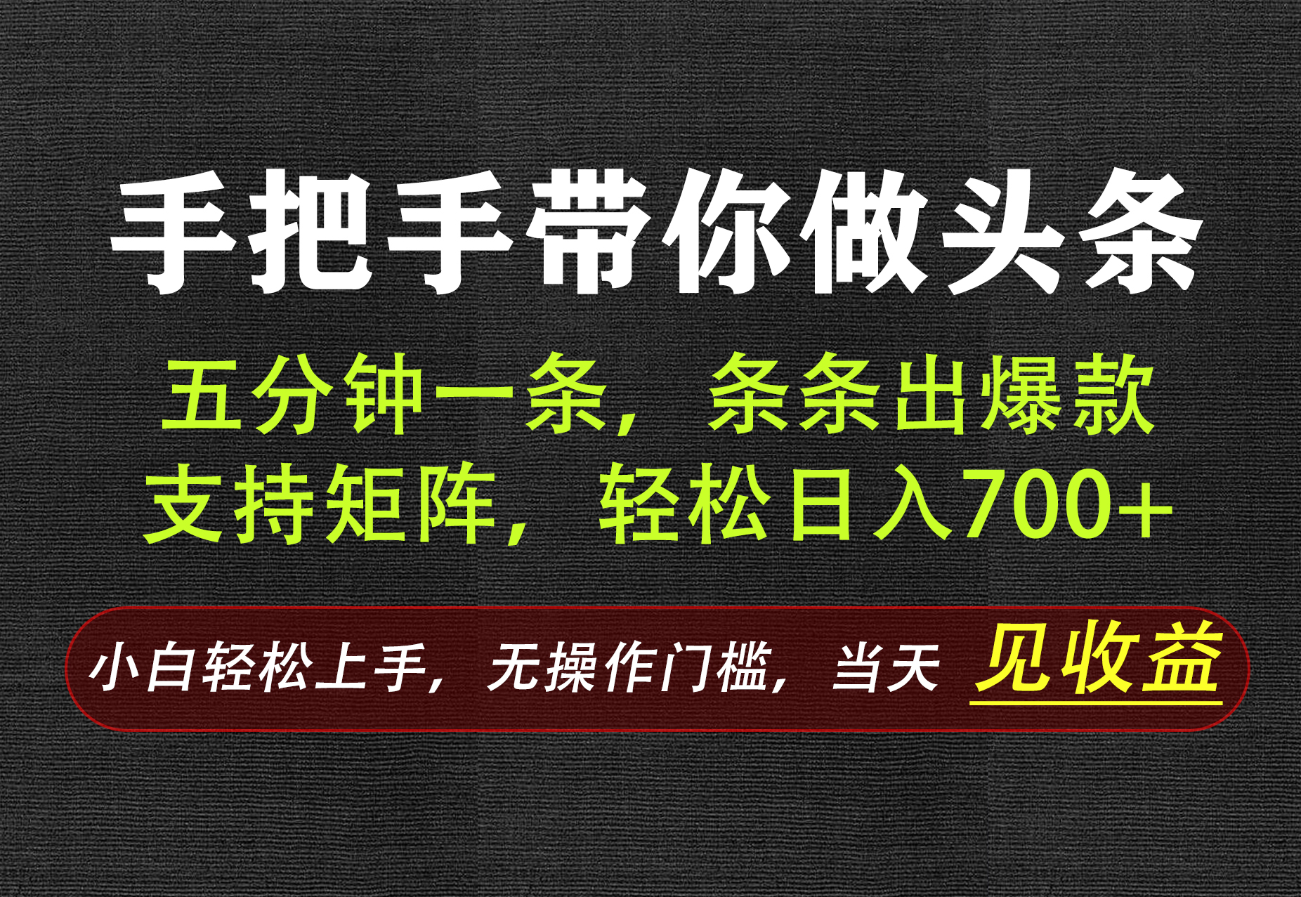 AI写作，手把手带你做头条，每天十几分钟，轻松日入700+-小本创业副业项目推荐_零成本在家赚钱项目_中赚网
