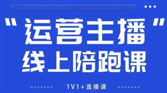 猴帝1600线上课，拉爆自然流，做懂流量的主播，新规政策下，自然流破圈攻略【更新260822】-小本创业副业项目推荐_零成本在家赚钱项目_中赚网