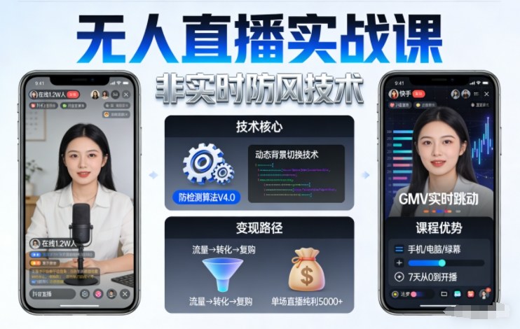 宝子哥无人直播实战课，非实时防风技术，聚焦抖音快手等平台直播带货，轻松开启直播变现之路(更新2026年08月31日)-小本创业副业项目推荐_零成本在家赚钱项目_中赚网