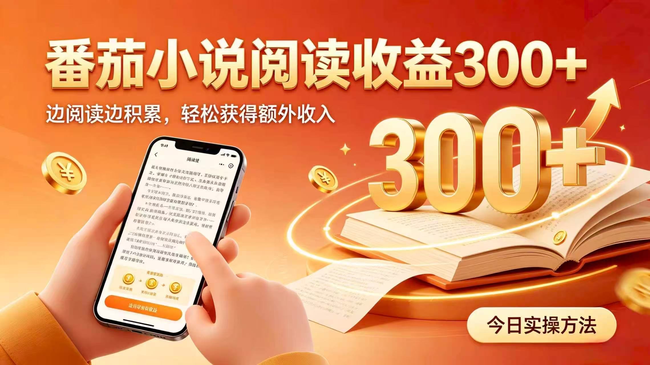 全自动番茄挂机玩法，日入300+掌握简单易上手的线上增收方式。-小本创业副业项目推荐_零成本在家赚钱项目_中赚网