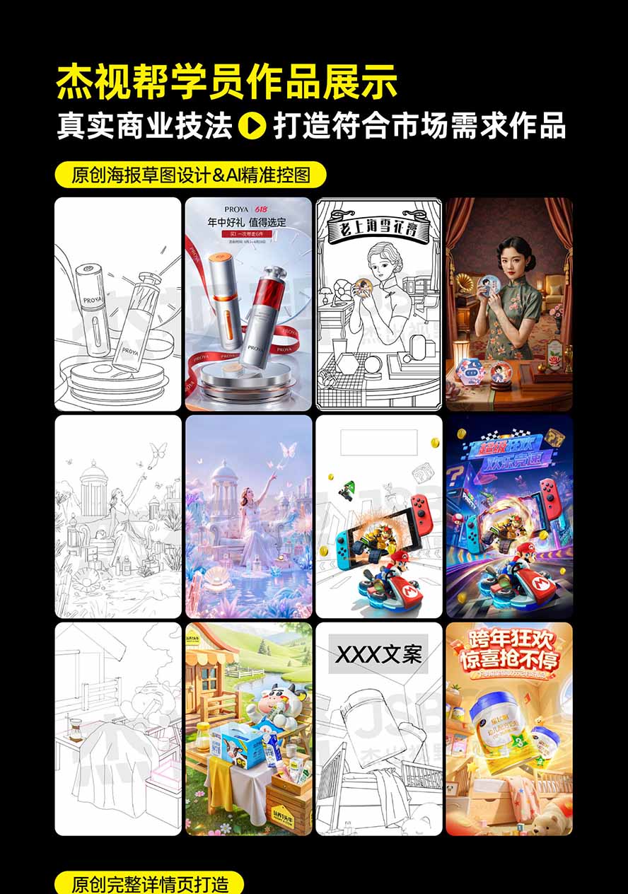 图片[5]-电商头等舱AI设计全能进阶2026新课：PS+即梦+Nano Banana+ComfyUI，从产品精修到详情页全案设计-小本创业副业项目推荐_零成本在家赚钱项目_中赚网