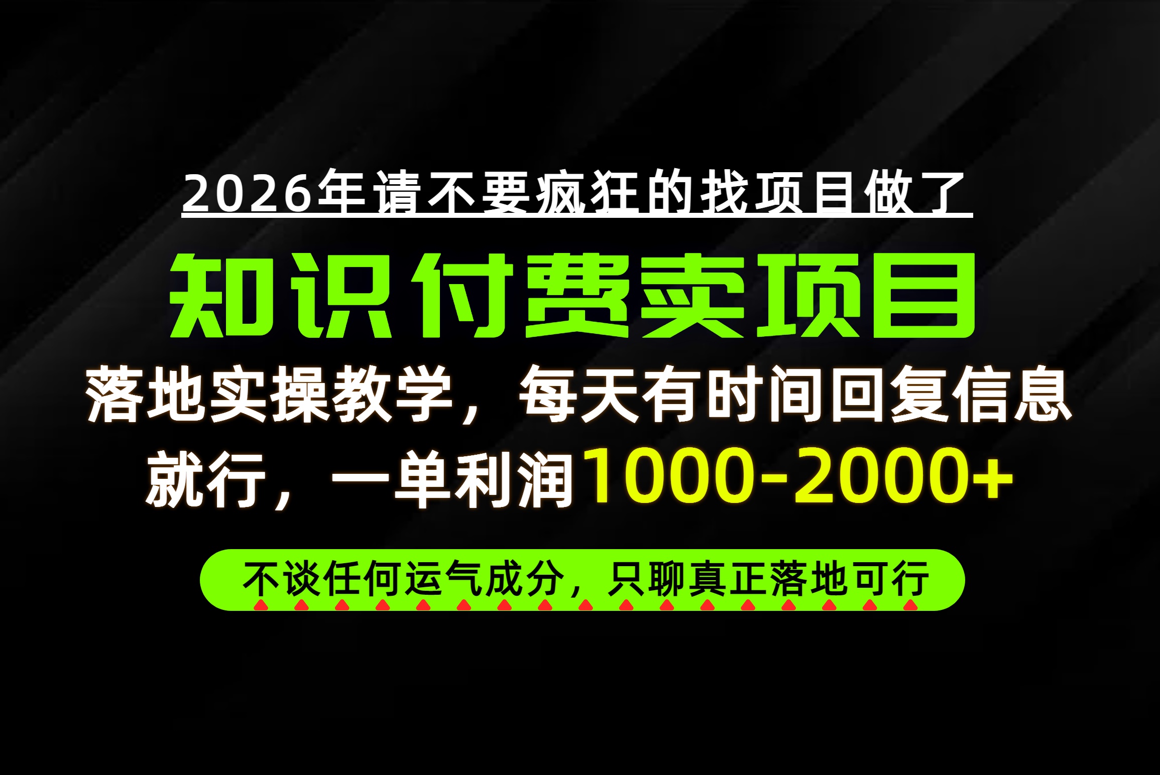 为什么做项目总是被割，为什么卖项目月入10w+，我们普通人应该怎么真正开始赚钱？-小本创业副业项目推荐_零成本在家赚钱项目_中赚网