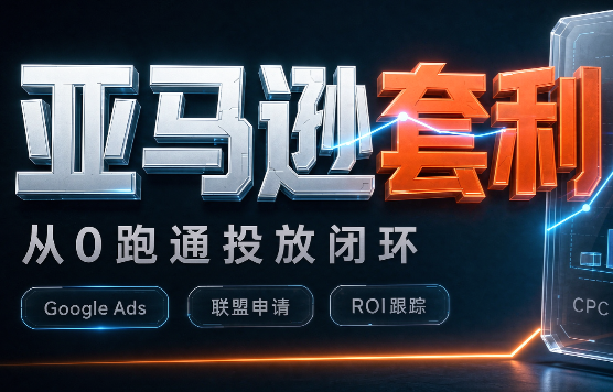 lead菌·亚马逊套利培训-小本创业副业项目推荐_零成本在家赚钱项目_中赚网