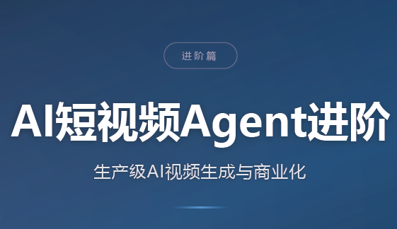 AI短视频Agent进阶-小本创业副业项目推荐_零成本在家赚钱项目_中赚网