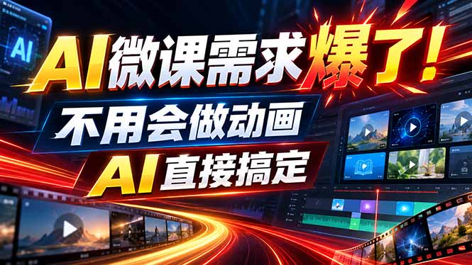 动画代做杀疯了！一单800+，全程派单，小白也能月入2W-小本创业副业项目推荐_零成本在家赚钱项目_中赚网