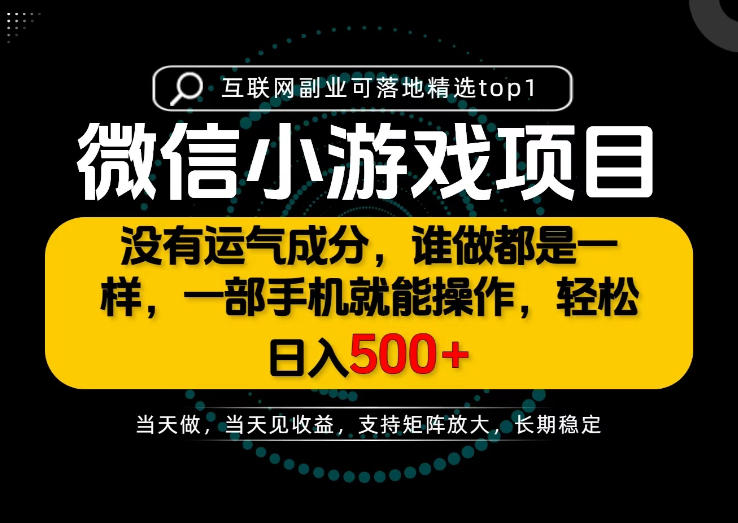 只有一部手机也能轻松日入500+，每天十几分钟，不谈运气，只讲落地，长期稳定可做！【揭秘】-小本创业副业项目推荐_零成本在家赚钱项目_中赚网
