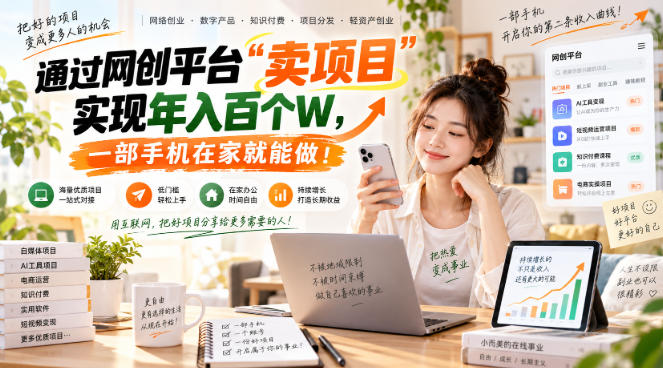【教副业兼职课程】实现月入1-5W！毫无保留的全部教给你，长期稳定项目！-小本创业副业项目推荐_零成本在家赚钱项目_中赚网