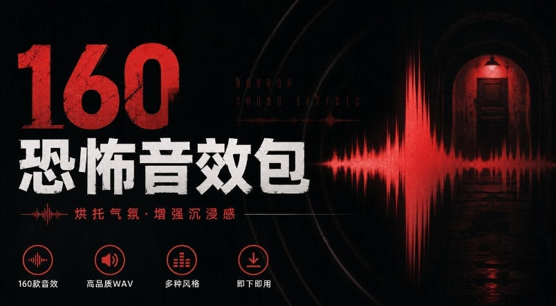 宝藏音效素材合集！160个烘托气氛的恐怖电影音效素材，全部中文分类Cinematic Horror Sound Effects-小本创业副业项目推荐_零成本在家赚钱项目_中赚网