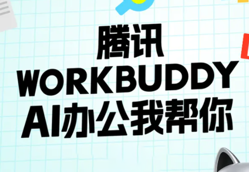 文老师·workbuddy实战应用-小本创业副业项目推荐_零成本在家赚钱项目_中赚网