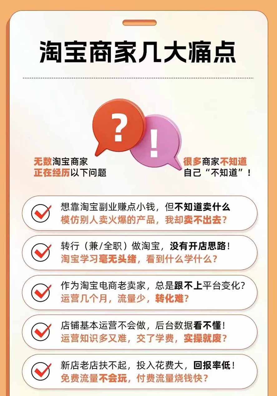 图片[4]-2026淘天开单秘籍PRO实战陪跑课程-更新1023：全套落地运营玩法，一站式解决淘宝流量低、不出单难题-小本创业副业项目推荐_零成本在家赚钱项目_中赚网
