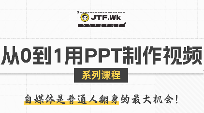 K森动画·从0到1用PPT制作自媒体视频-小本创业副业项目推荐_零成本在家赚钱项目_中赚网