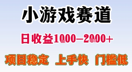 暑期暴力一天收益1-2k+ 稳定项目，小游戏赛道，项目稳定，上手快，门槛低【揭秘】-小本创业副业项目推荐_零成本在家赚钱项目_中赚网